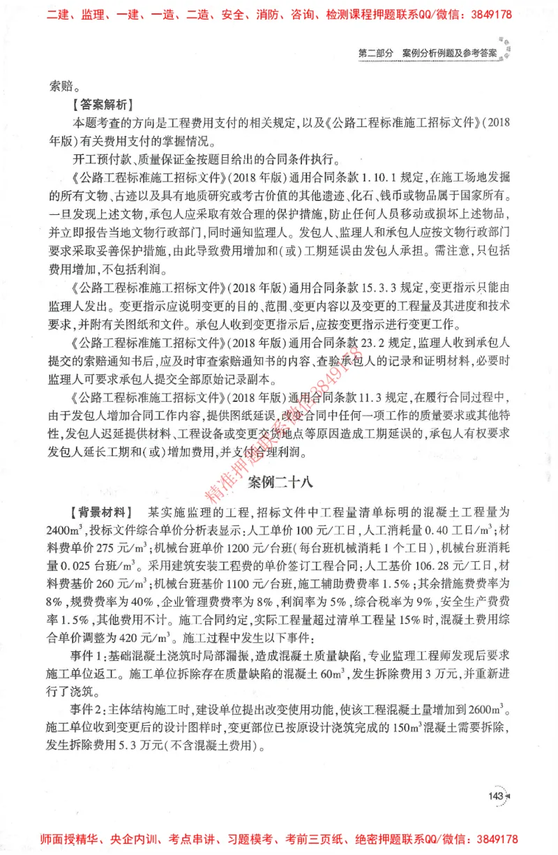 25年-交通案例-官方教材_监理工程师_2025监理工程师_2025监理工程师考试教材电子版