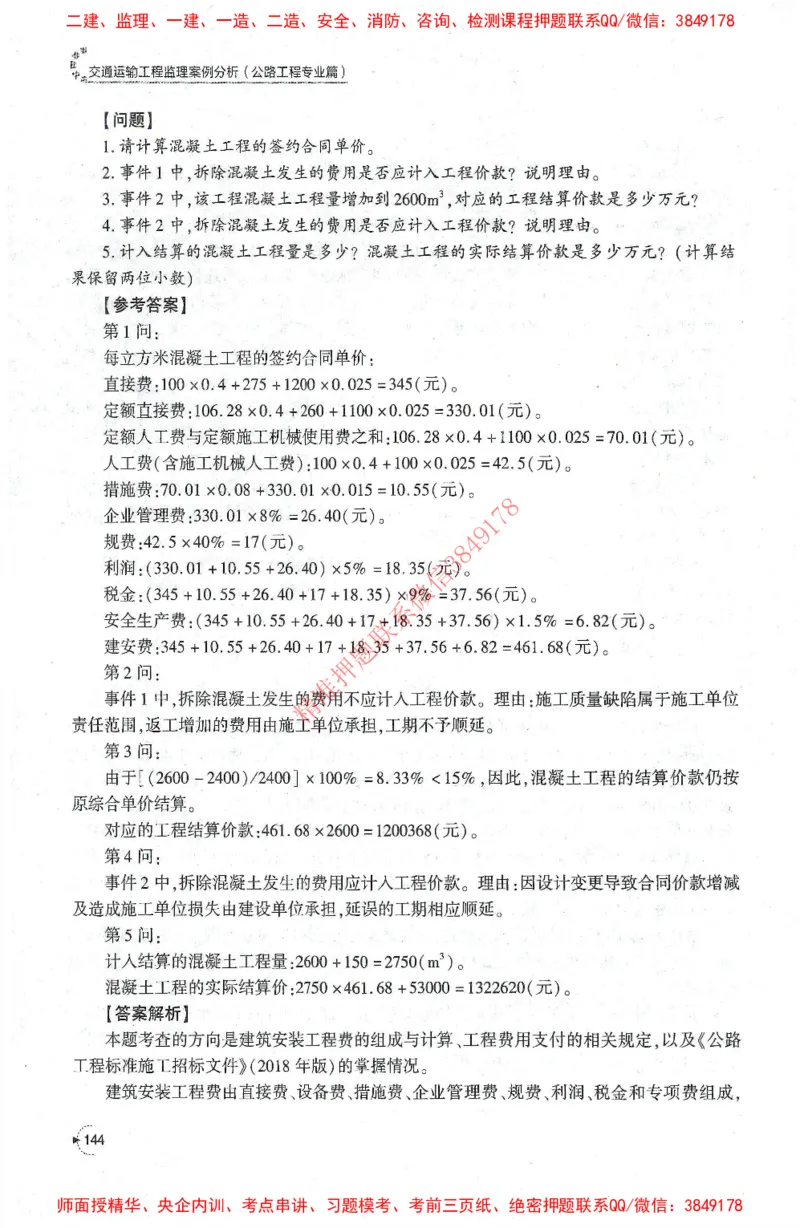 25年-交通案例-官方教材_监理工程师_2025监理工程师_2025监理工程师考试教材电子版