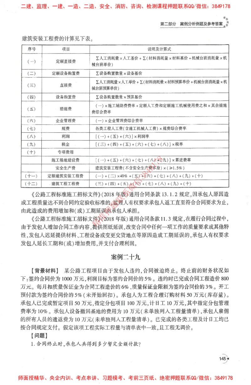 25年-交通案例-官方教材_监理工程师_2025监理工程师_2025监理工程师考试教材电子版