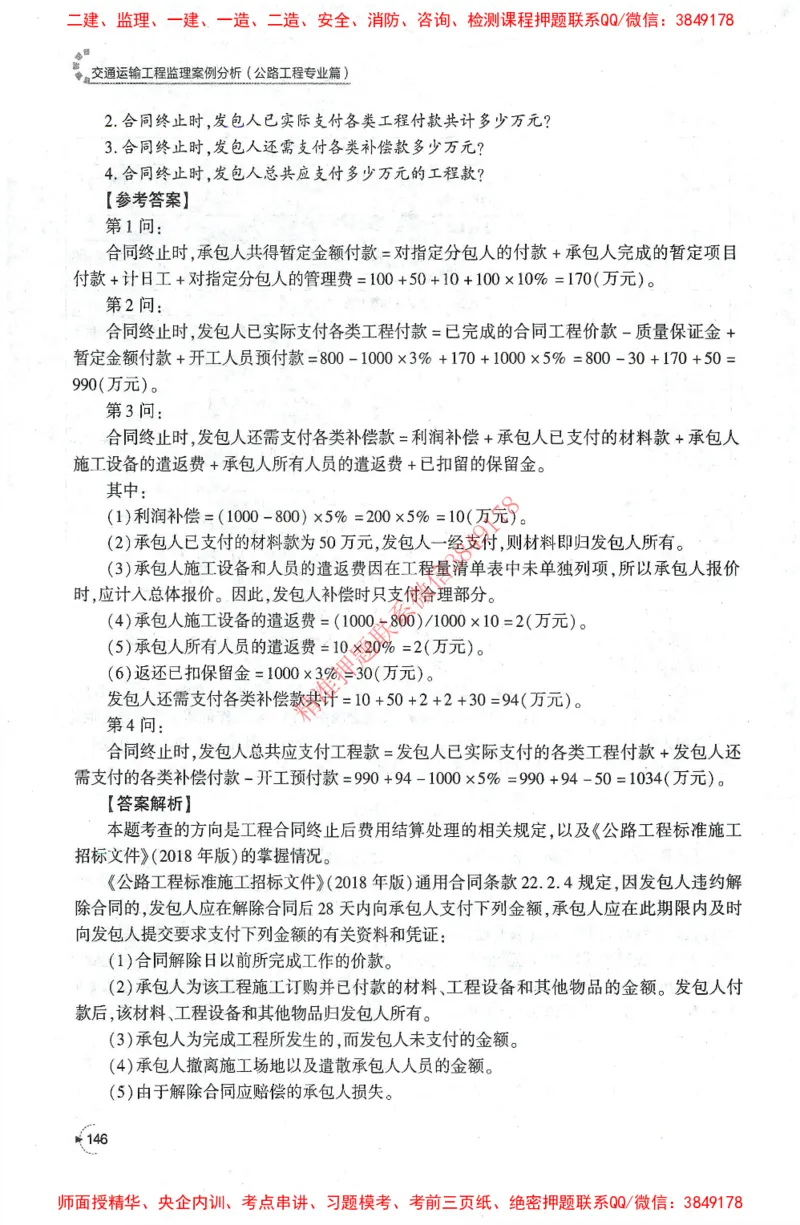 25年-交通案例-官方教材_监理工程师_2025监理工程师_2025监理工程师考试教材电子版