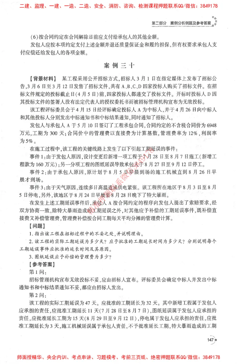 25年-交通案例-官方教材_监理工程师_2025监理工程师_2025监理工程师考试教材电子版