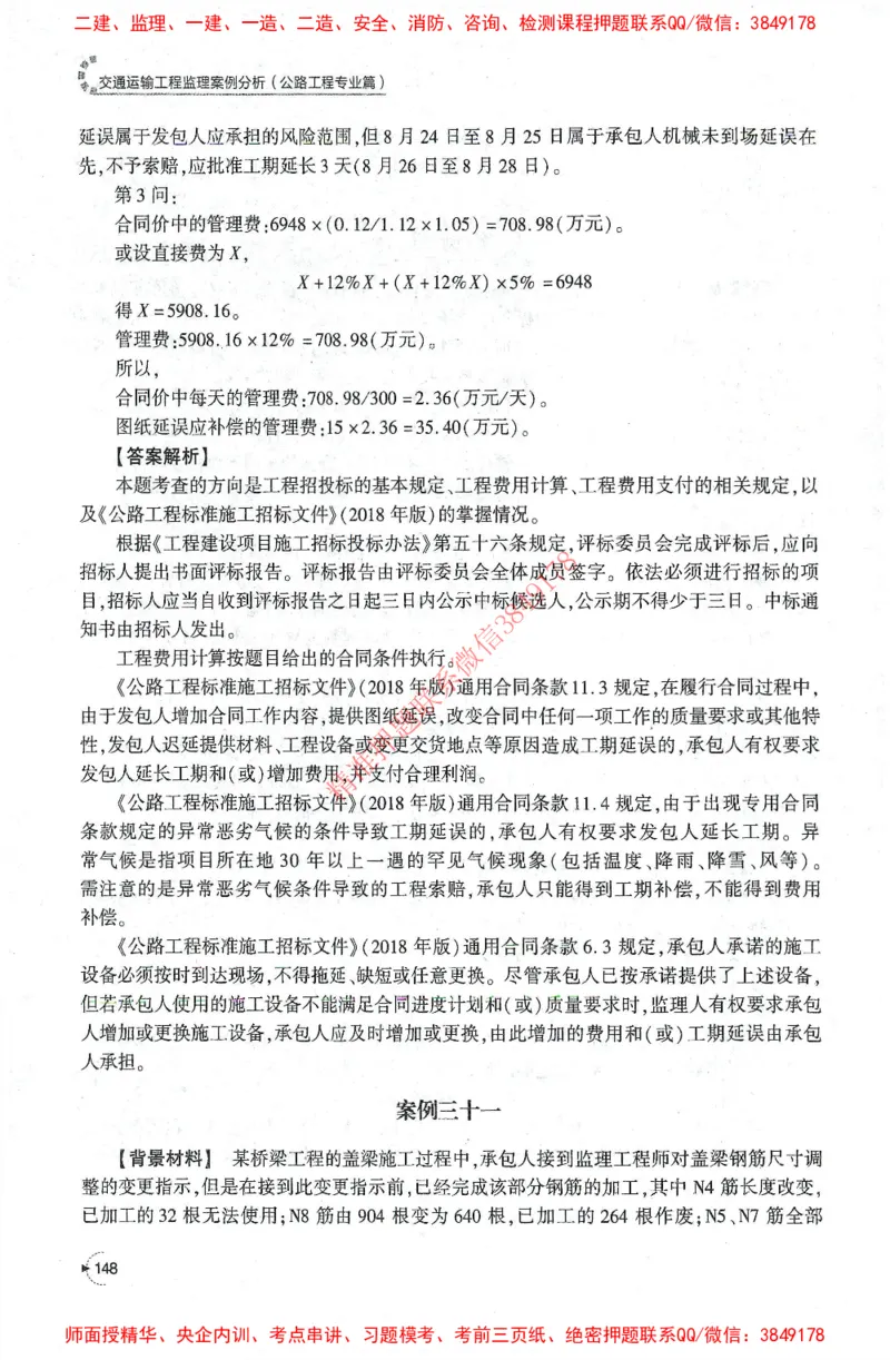 25年-交通案例-官方教材_监理工程师_2025监理工程师_2025监理工程师考试教材电子版