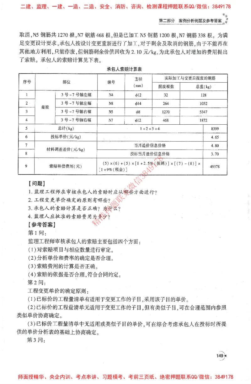 25年-交通案例-官方教材_监理工程师_2025监理工程师_2025监理工程师考试教材电子版
