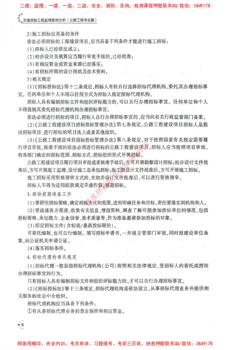 25年-交通案例-官方教材_监理工程师_2025监理工程师_2025监理工程师考试教材电子版