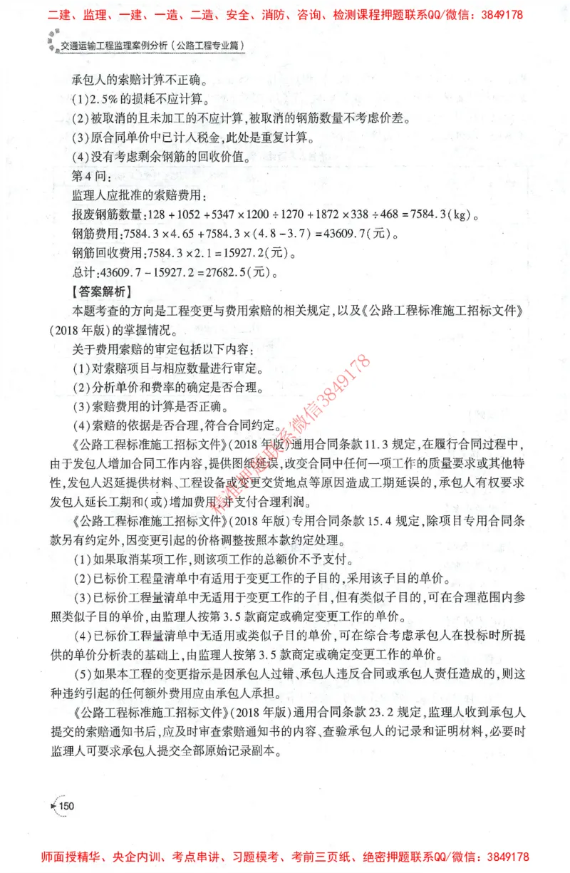 25年-交通案例-官方教材_监理工程师_2025监理工程师_2025监理工程师考试教材电子版