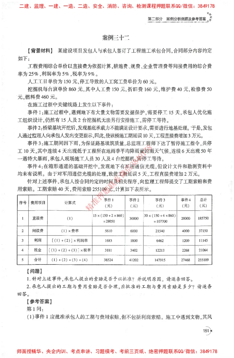 25年-交通案例-官方教材_监理工程师_2025监理工程师_2025监理工程师考试教材电子版