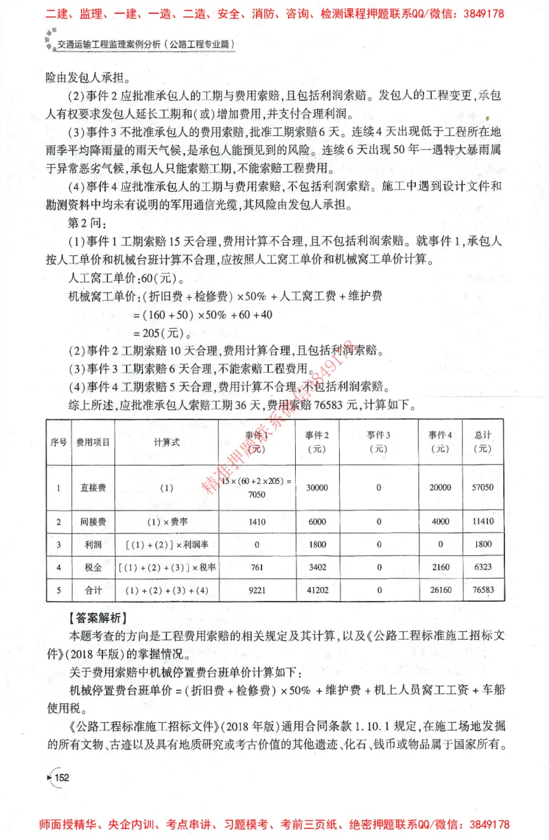 25年-交通案例-官方教材_监理工程师_2025监理工程师_2025监理工程师考试教材电子版