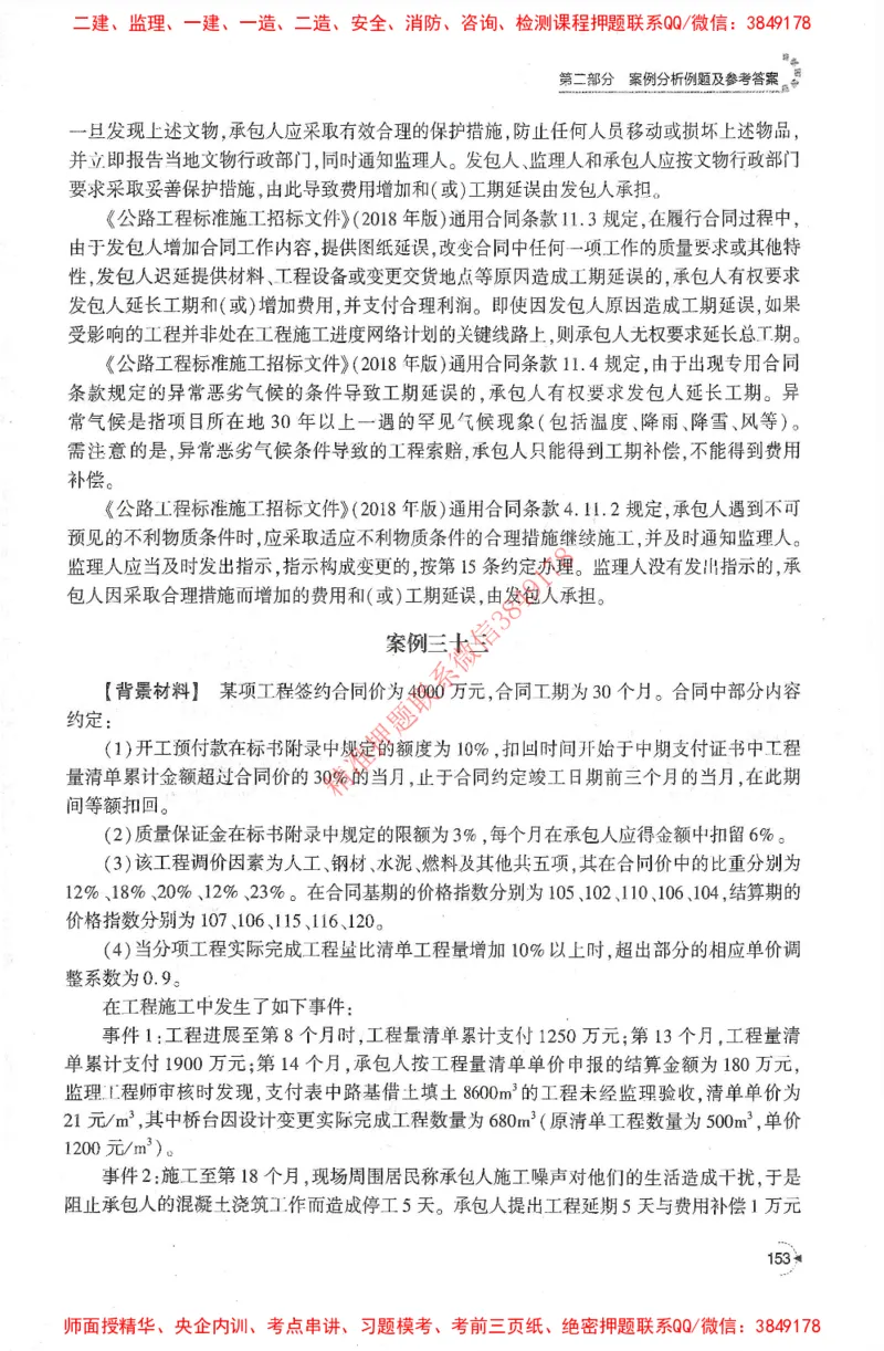 25年-交通案例-官方教材_监理工程师_2025监理工程师_2025监理工程师考试教材电子版