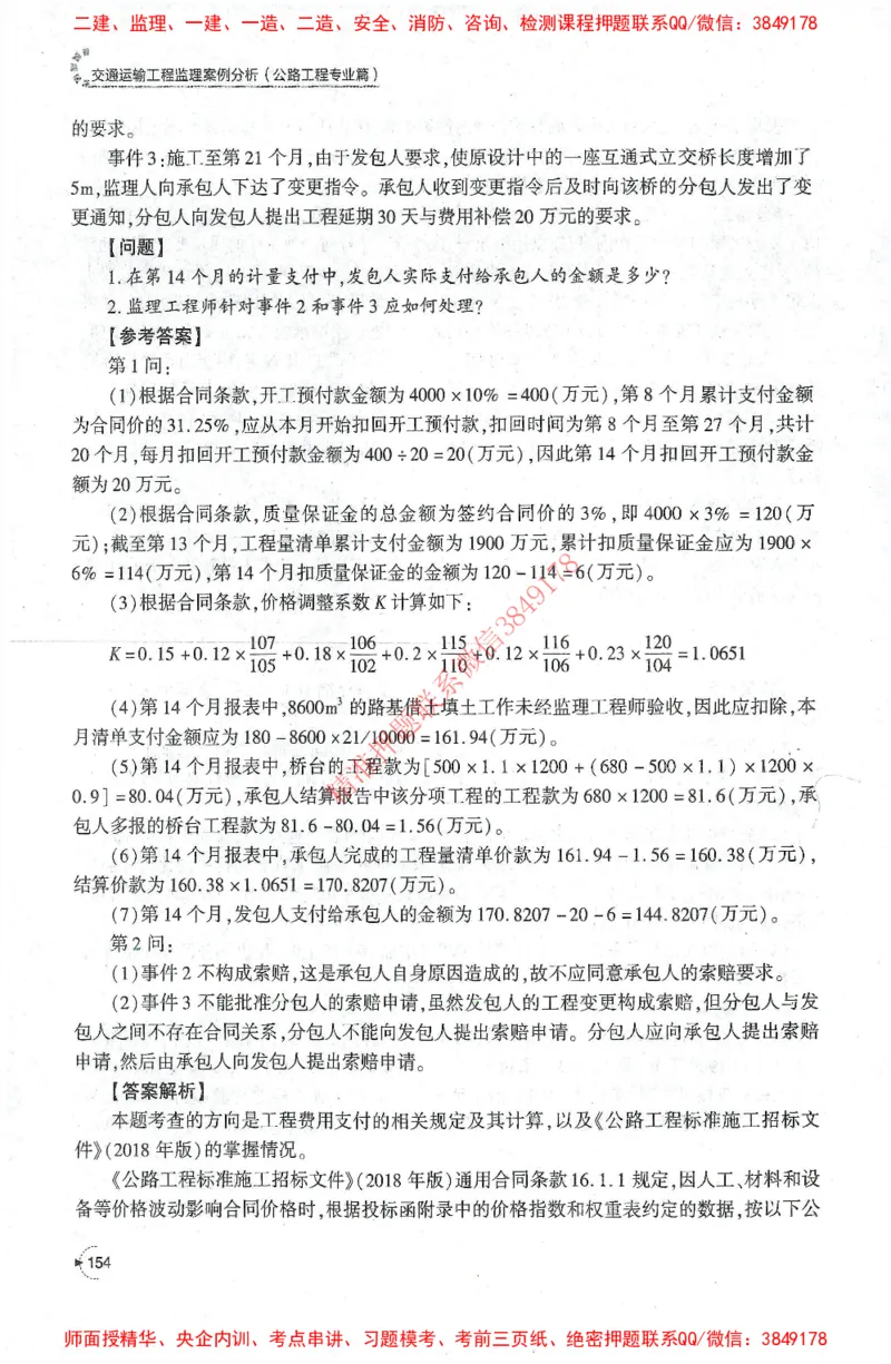 25年-交通案例-官方教材_监理工程师_2025监理工程师_2025监理工程师考试教材电子版