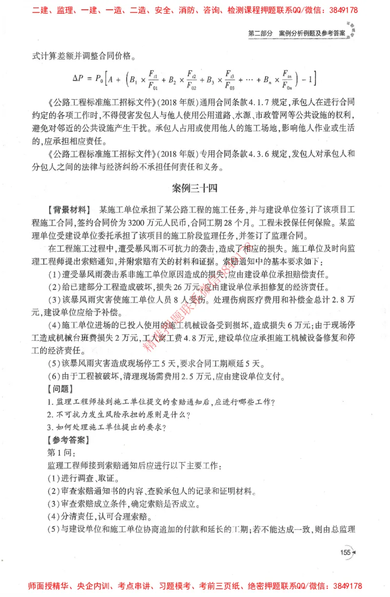25年-交通案例-官方教材_监理工程师_2025监理工程师_2025监理工程师考试教材电子版