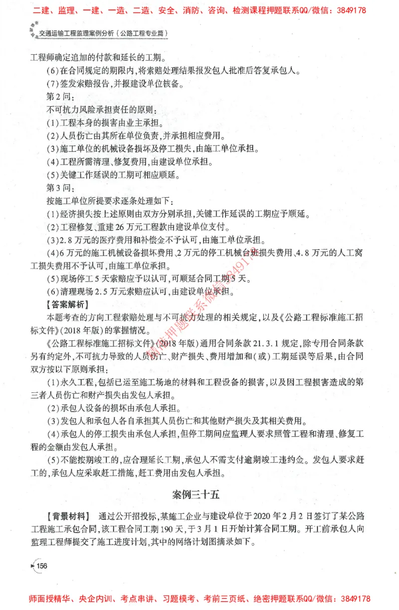 25年-交通案例-官方教材_监理工程师_2025监理工程师_2025监理工程师考试教材电子版