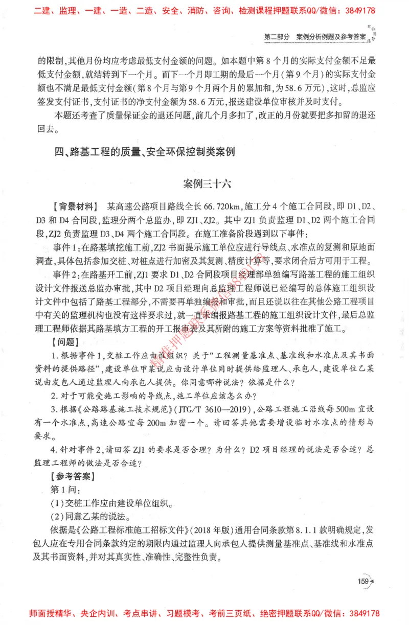 25年-交通案例-官方教材_监理工程师_2025监理工程师_2025监理工程师考试教材电子版