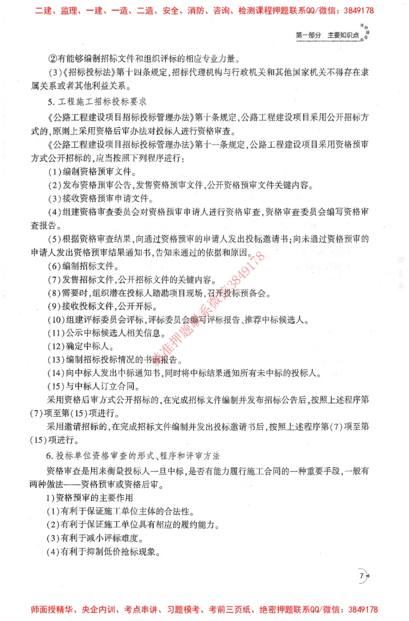 25年-交通案例-官方教材_监理工程师_2025监理工程师_2025监理工程师考试教材电子版