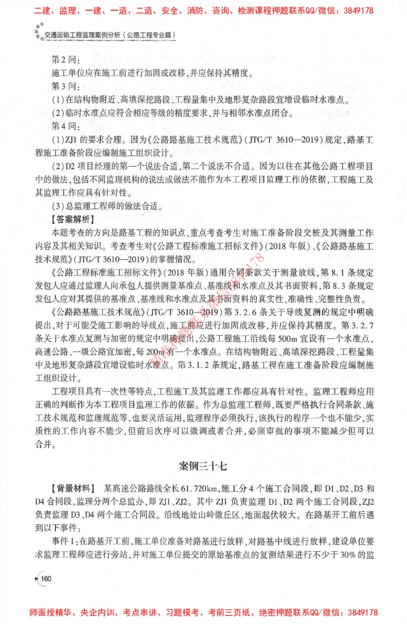 25年-交通案例-官方教材_监理工程师_2025监理工程师_2025监理工程师考试教材电子版