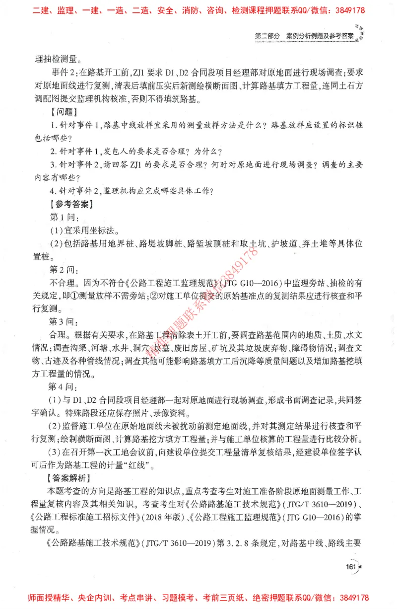 25年-交通案例-官方教材_监理工程师_2025监理工程师_2025监理工程师考试教材电子版