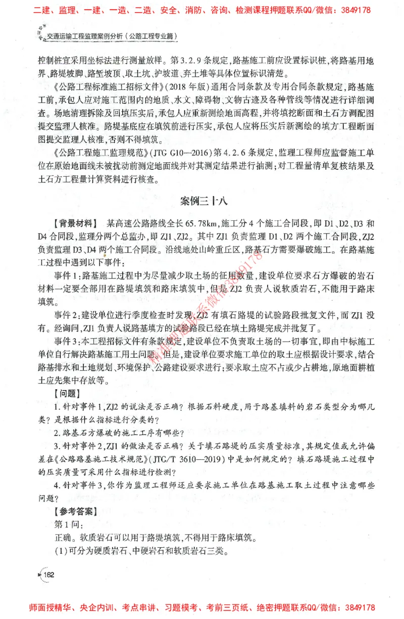 25年-交通案例-官方教材_监理工程师_2025监理工程师_2025监理工程师考试教材电子版