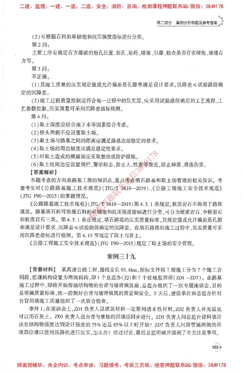 25年-交通案例-官方教材_监理工程师_2025监理工程师_2025监理工程师考试教材电子版