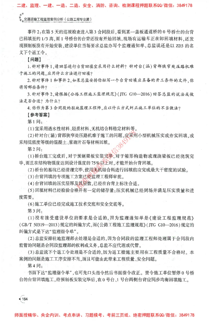 25年-交通案例-官方教材_监理工程师_2025监理工程师_2025监理工程师考试教材电子版