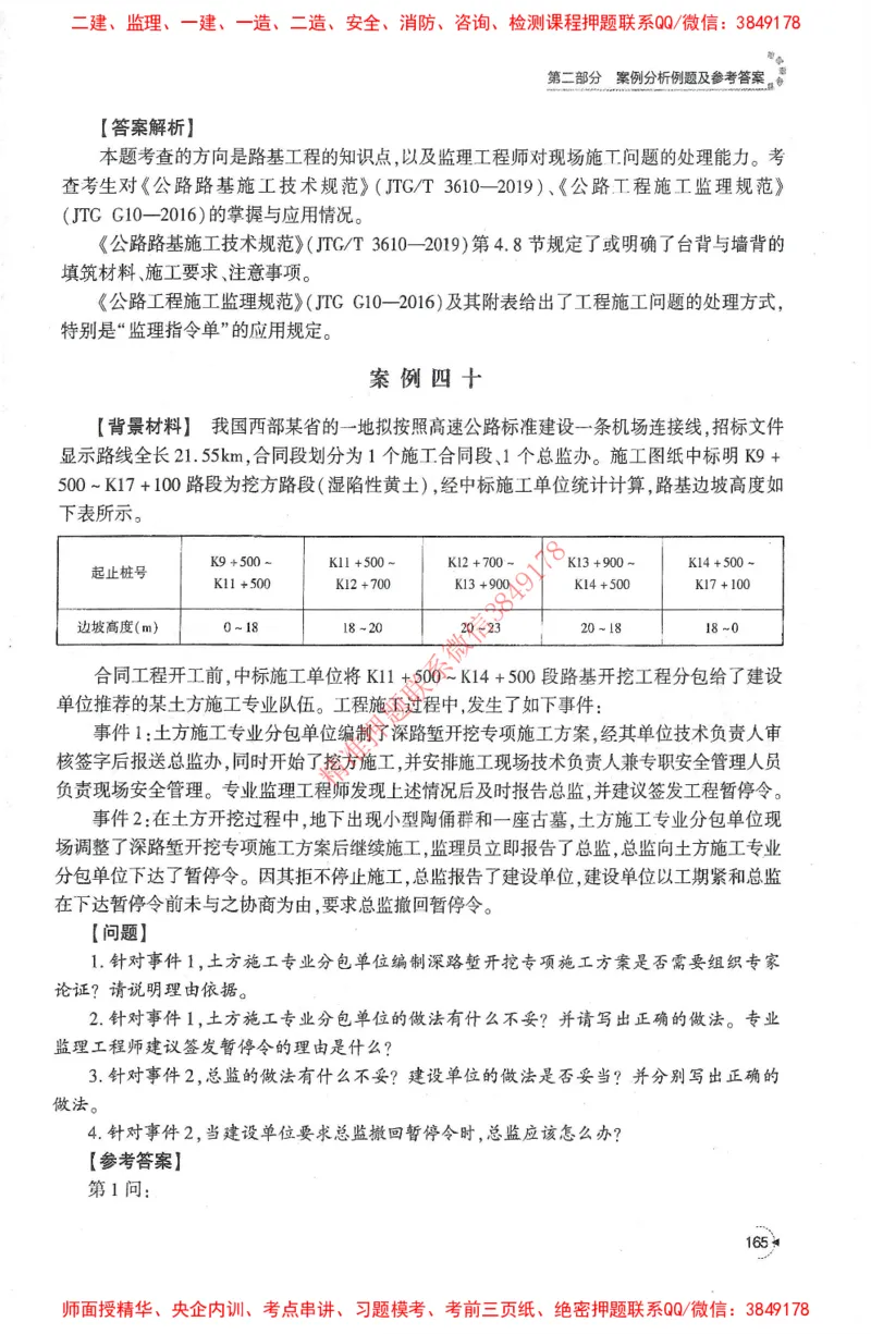25年-交通案例-官方教材_监理工程师_2025监理工程师_2025监理工程师考试教材电子版