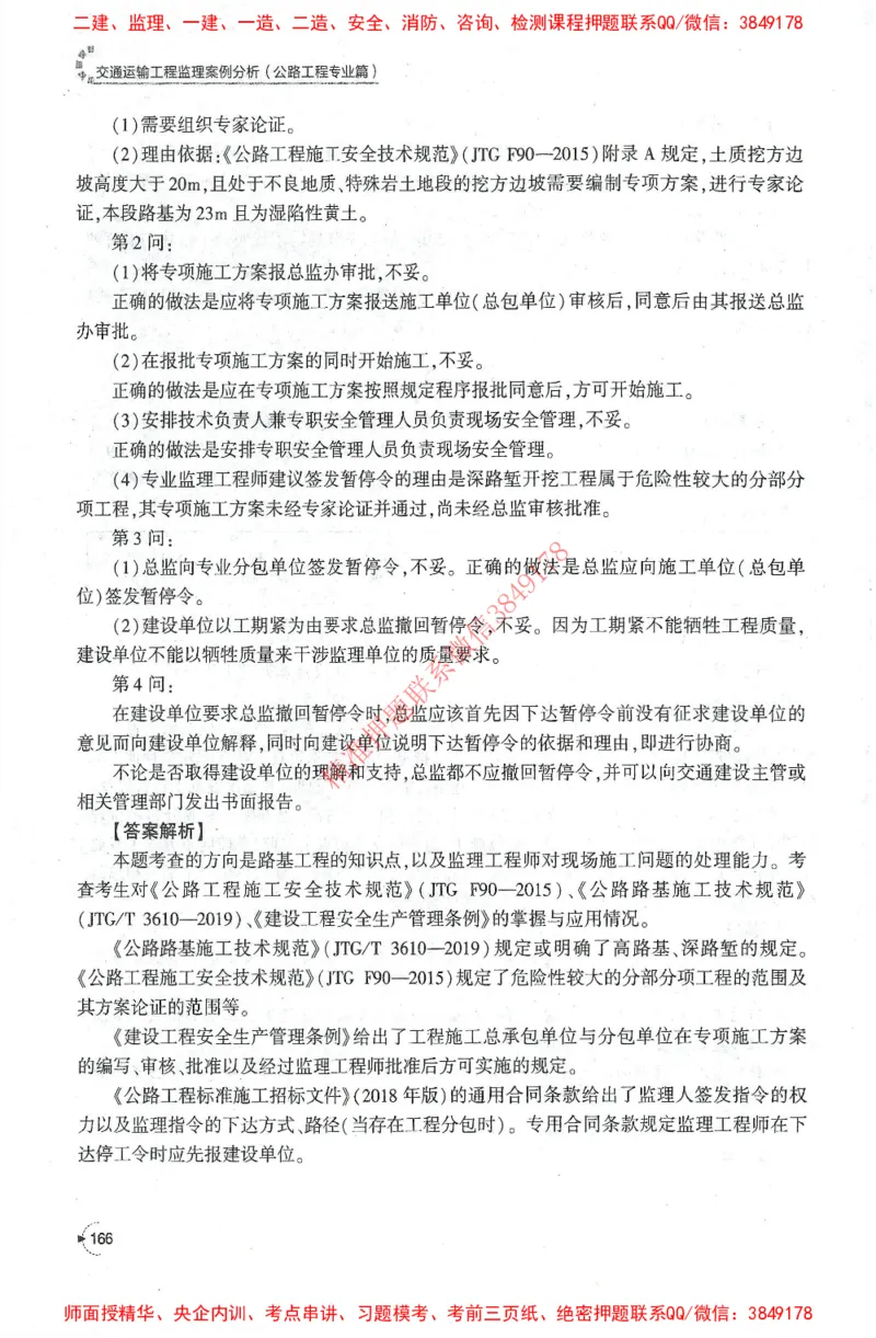 25年-交通案例-官方教材_监理工程师_2025监理工程师_2025监理工程师考试教材电子版