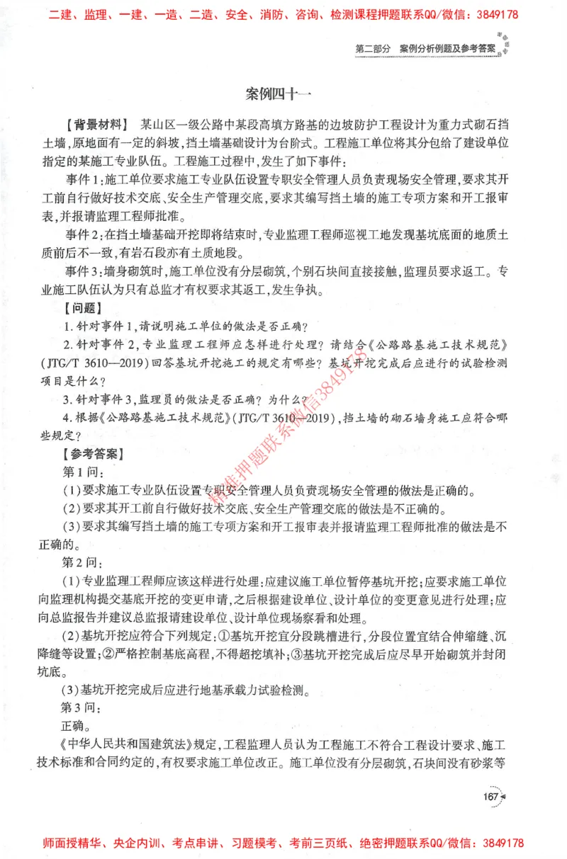 25年-交通案例-官方教材_监理工程师_2025监理工程师_2025监理工程师考试教材电子版