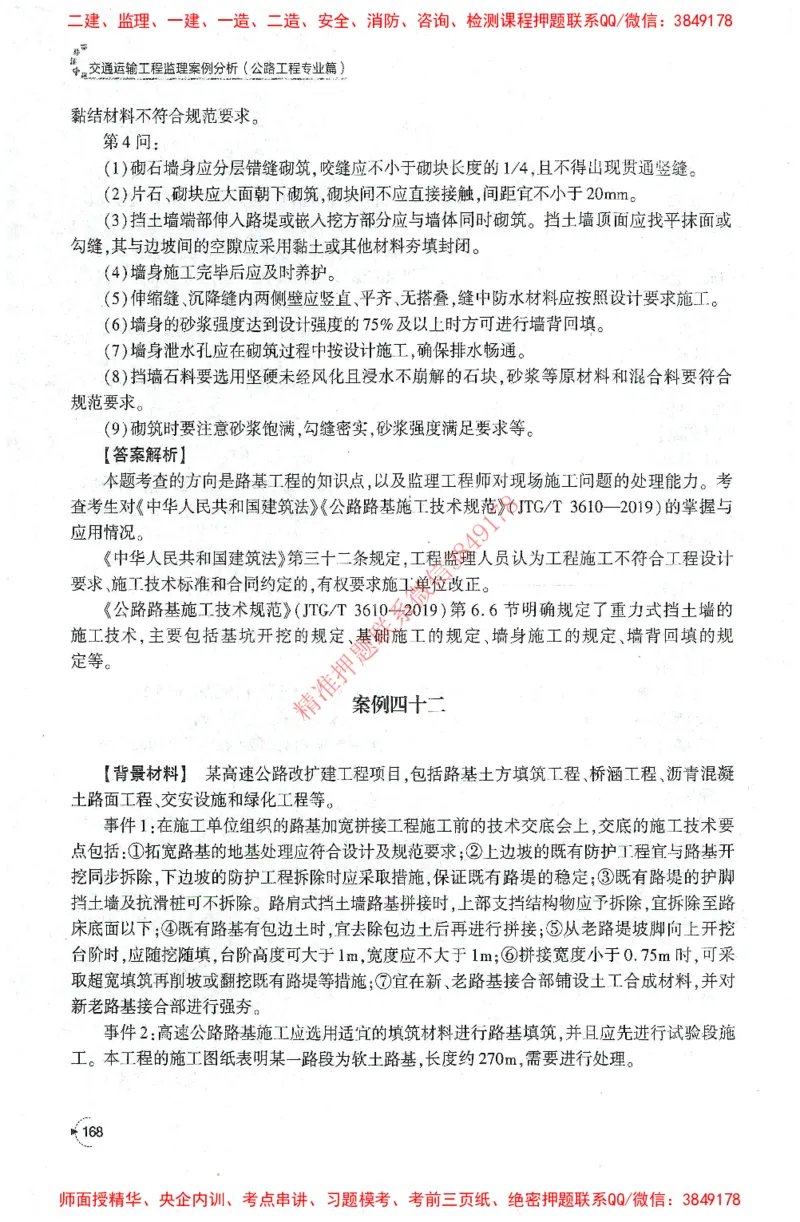 25年-交通案例-官方教材_监理工程师_2025监理工程师_2025监理工程师考试教材电子版