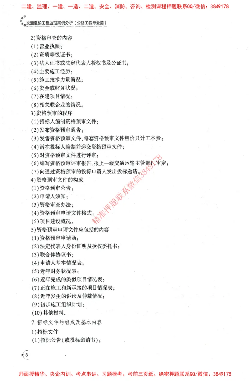 25年-交通案例-官方教材_监理工程师_2025监理工程师_2025监理工程师考试教材电子版