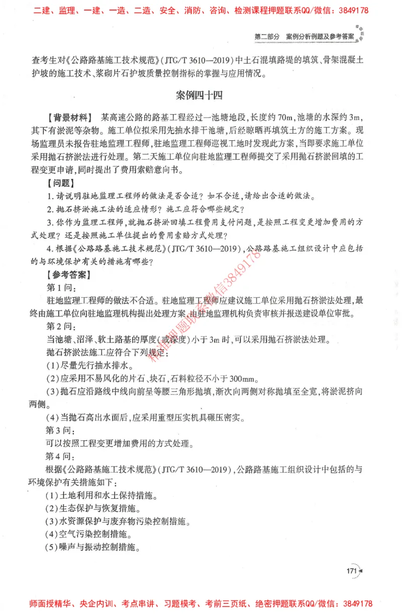 25年-交通案例-官方教材_监理工程师_2025监理工程师_2025监理工程师考试教材电子版