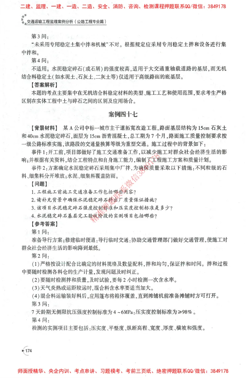 25年-交通案例-官方教材_监理工程师_2025监理工程师_2025监理工程师考试教材电子版