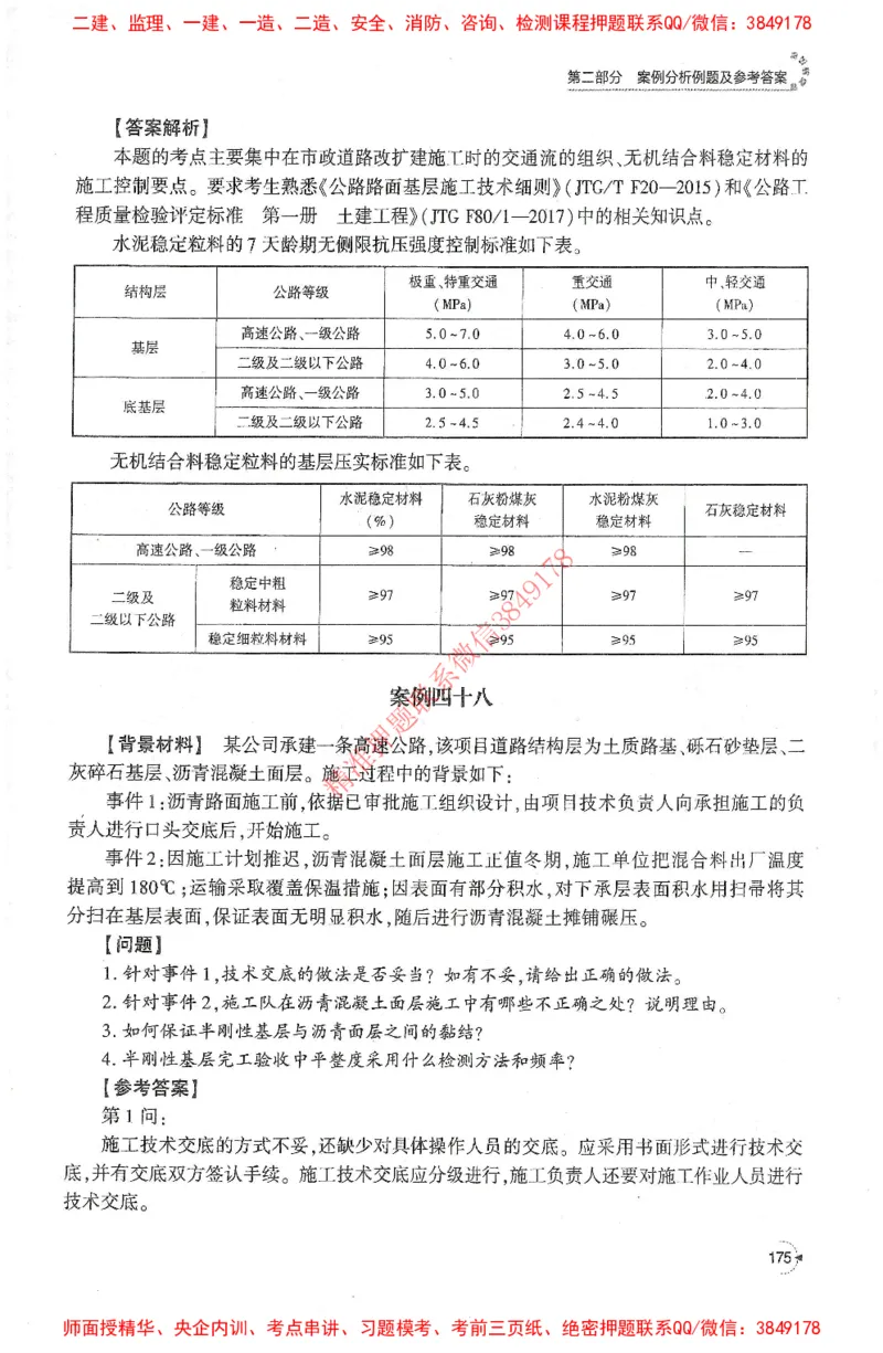 25年-交通案例-官方教材_监理工程师_2025监理工程师_2025监理工程师考试教材电子版