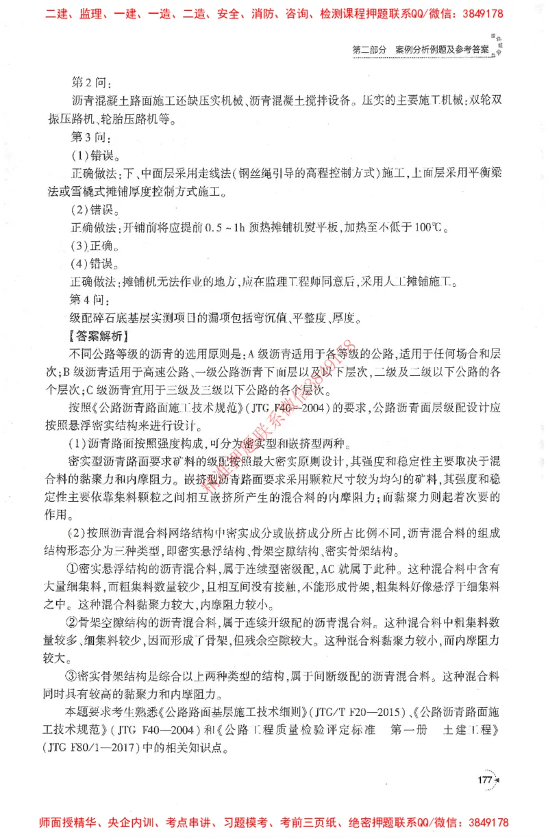 25年-交通案例-官方教材_监理工程师_2025监理工程师_2025监理工程师考试教材电子版