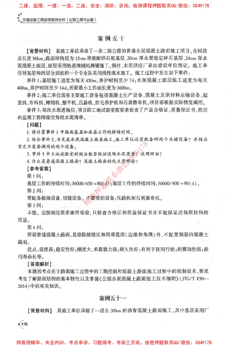 25年-交通案例-官方教材_监理工程师_2025监理工程师_2025监理工程师考试教材电子版
