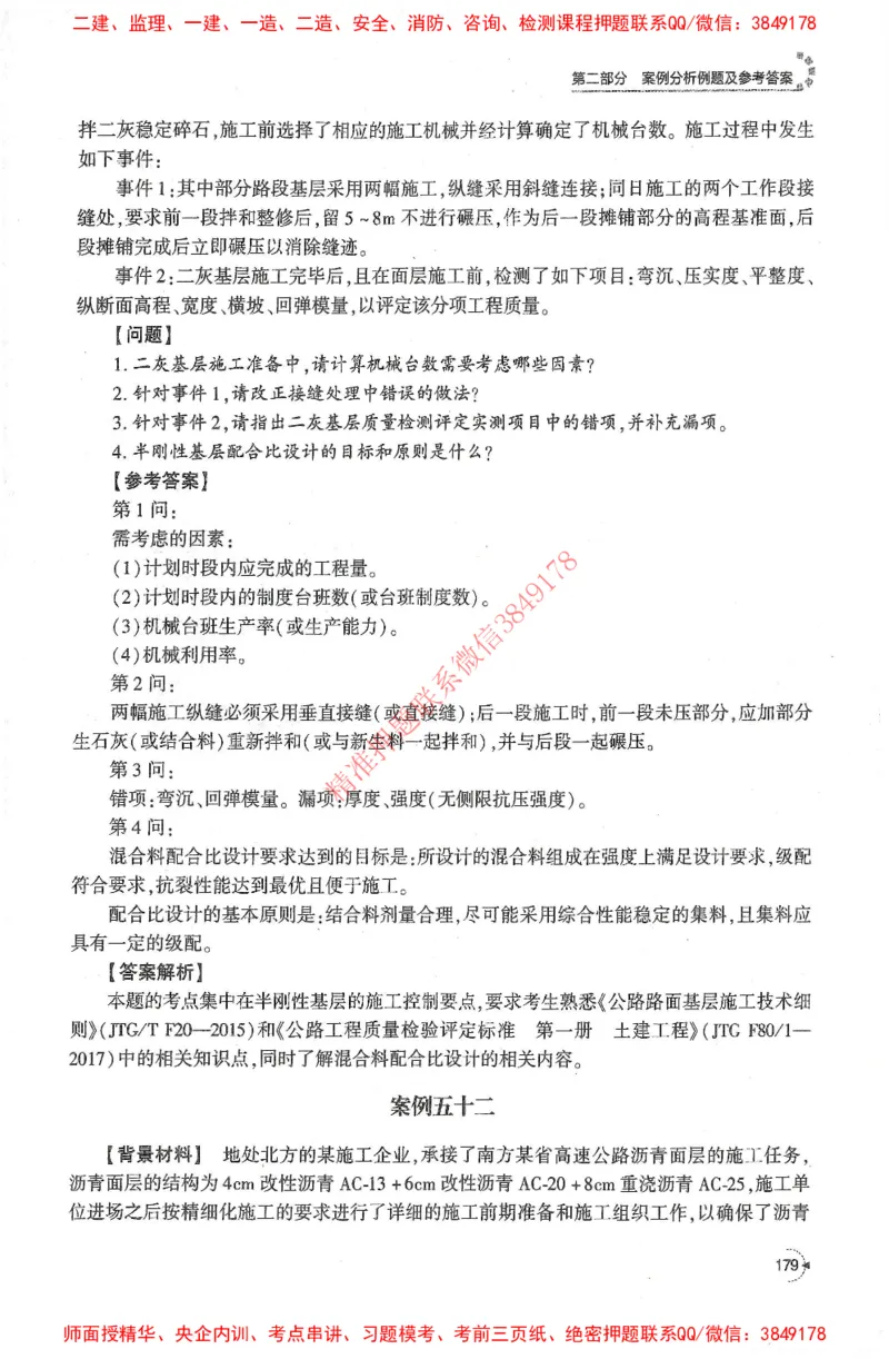 25年-交通案例-官方教材_监理工程师_2025监理工程师_2025监理工程师考试教材电子版