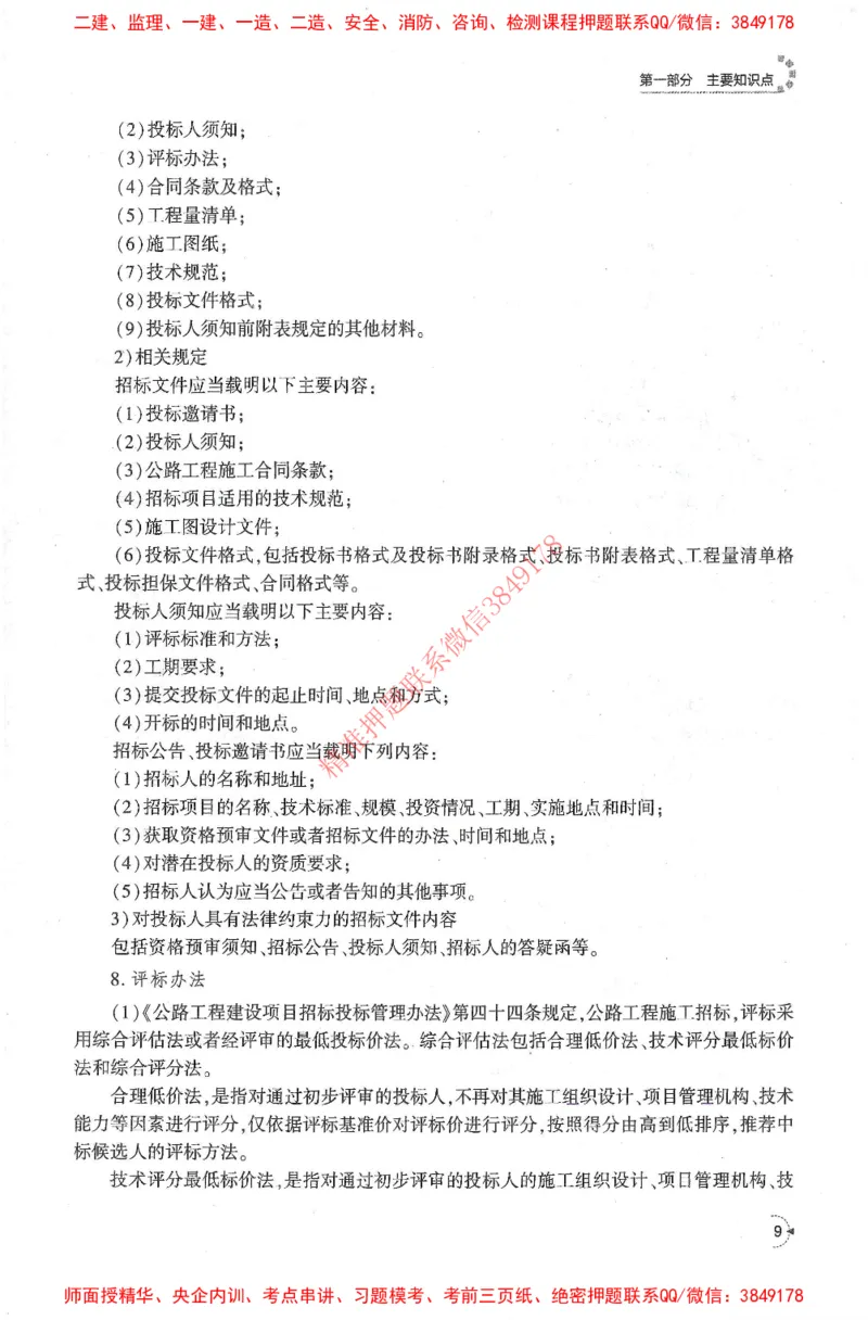 25年-交通案例-官方教材_监理工程师_2025监理工程师_2025监理工程师考试教材电子版