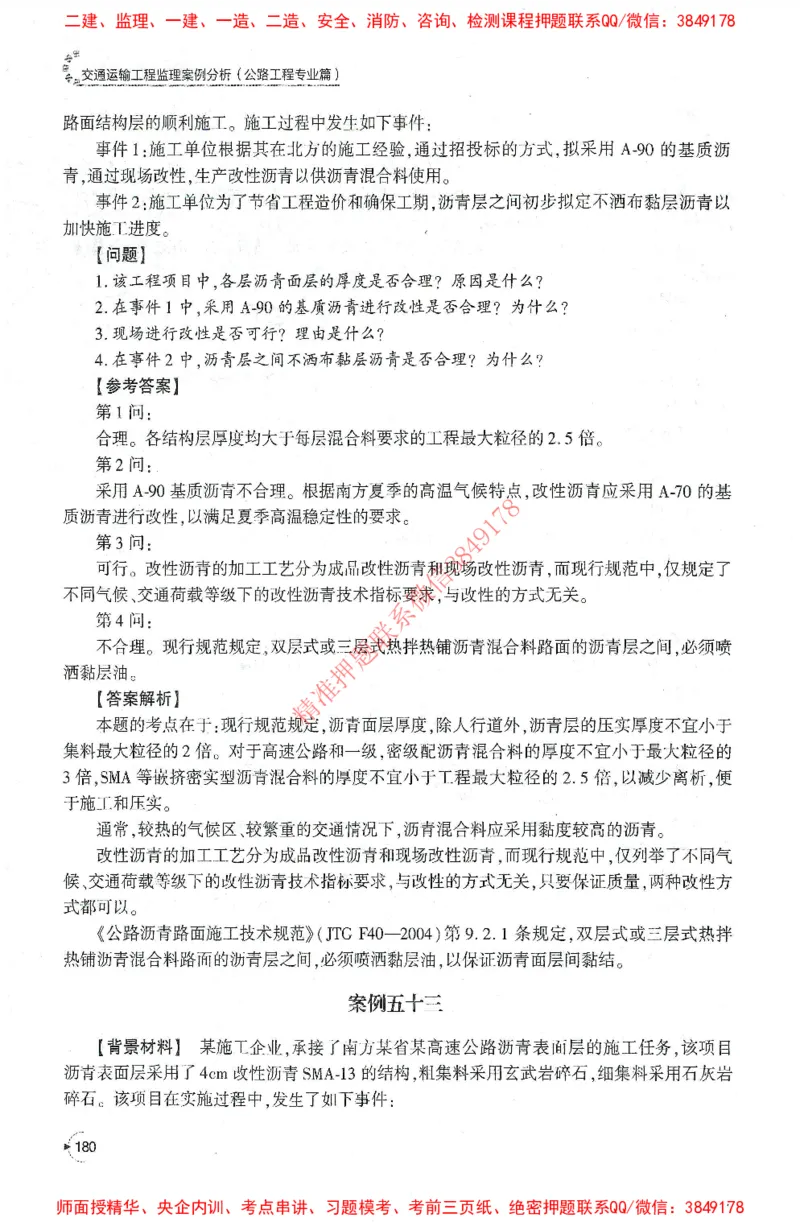 25年-交通案例-官方教材_监理工程师_2025监理工程师_2025监理工程师考试教材电子版