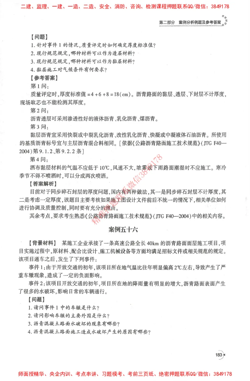 25年-交通案例-官方教材_监理工程师_2025监理工程师_2025监理工程师考试教材电子版
