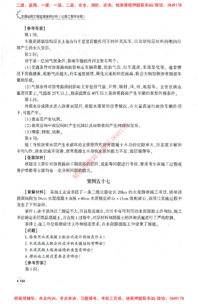 25年-交通案例-官方教材_监理工程师_2025监理工程师_2025监理工程师考试教材电子版
