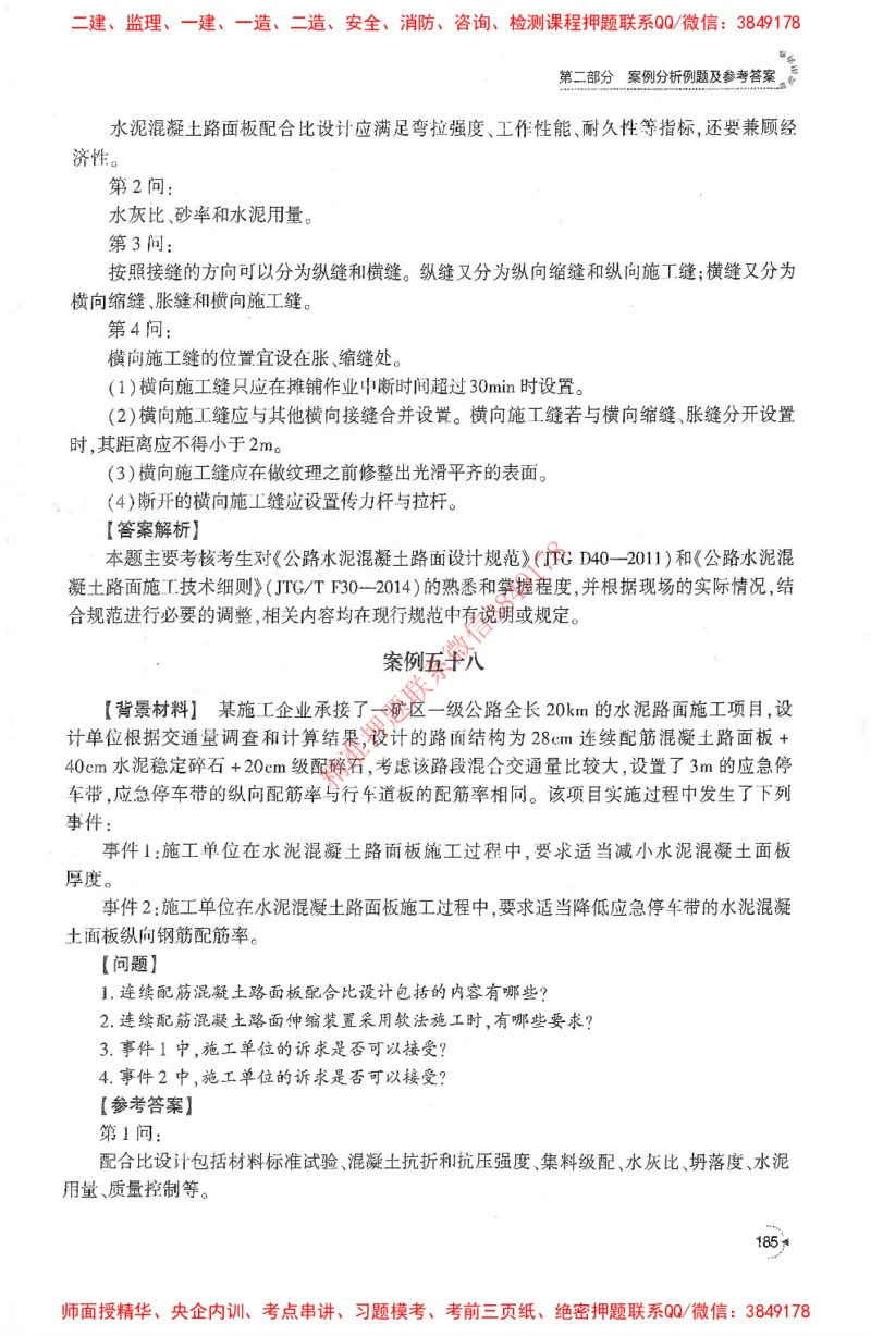 25年-交通案例-官方教材_监理工程师_2025监理工程师_2025监理工程师考试教材电子版