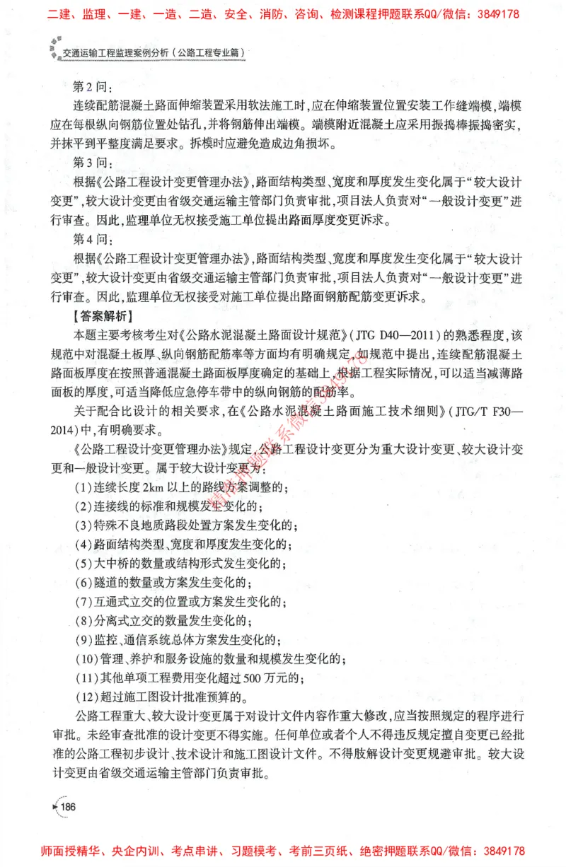 25年-交通案例-官方教材_监理工程师_2025监理工程师_2025监理工程师考试教材电子版