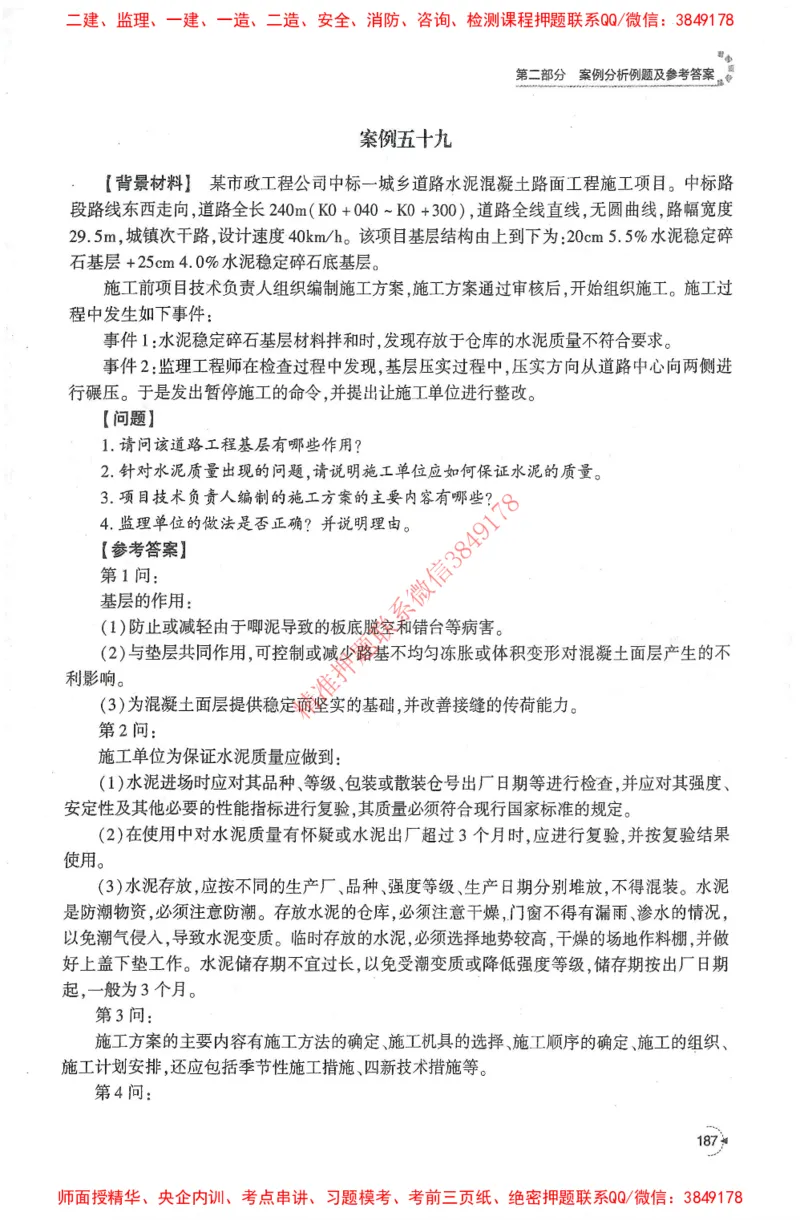 25年-交通案例-官方教材_监理工程师_2025监理工程师_2025监理工程师考试教材电子版