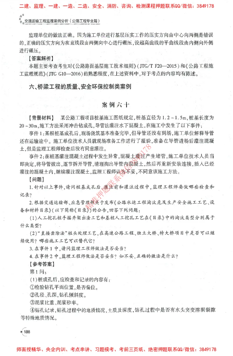 25年-交通案例-官方教材_监理工程师_2025监理工程师_2025监理工程师考试教材电子版