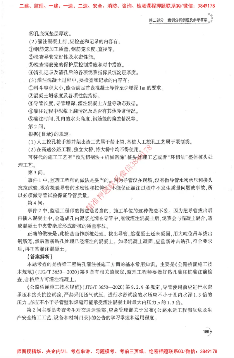 25年-交通案例-官方教材_监理工程师_2025监理工程师_2025监理工程师考试教材电子版