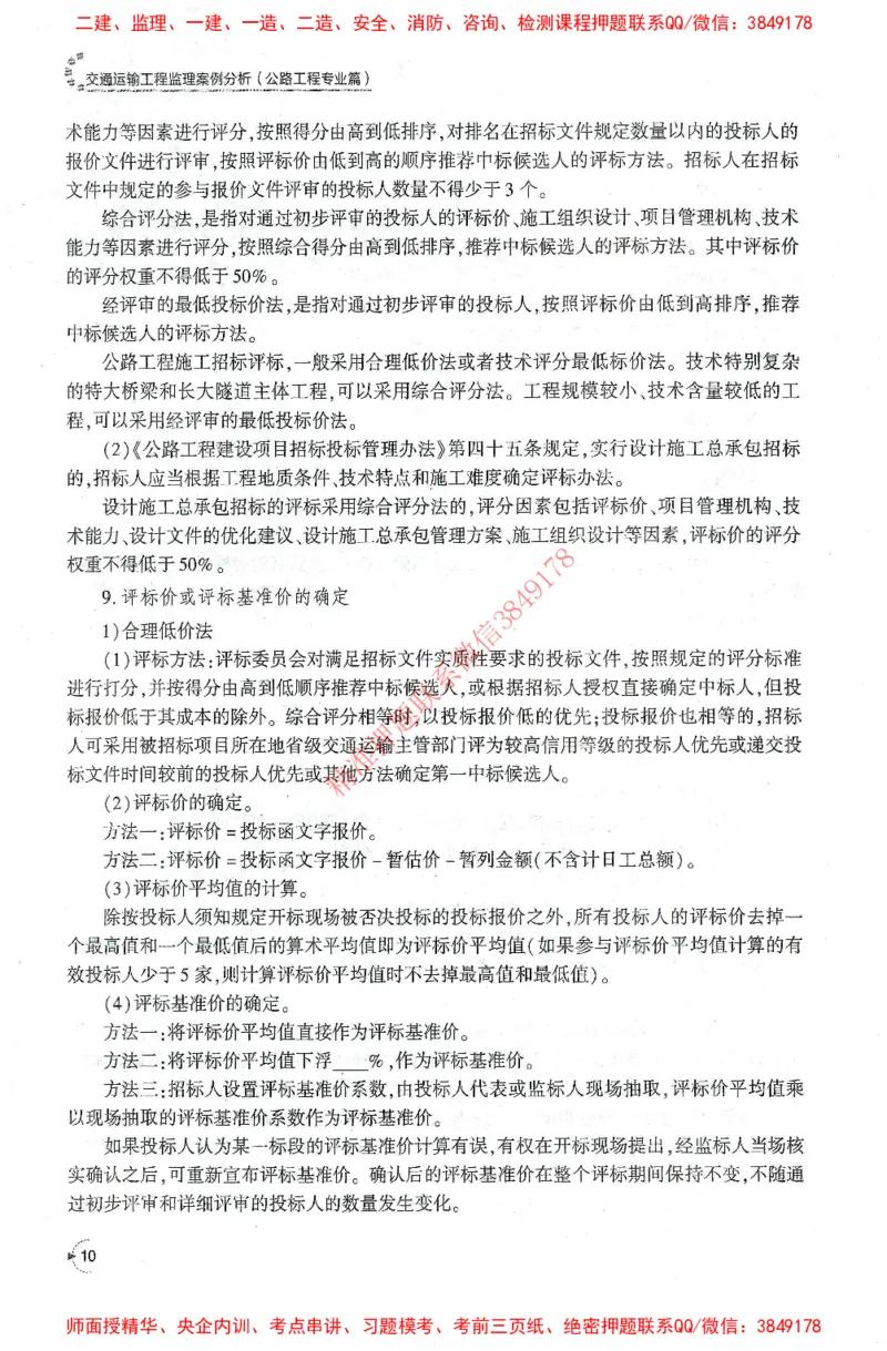 25年-交通案例-官方教材_监理工程师_2025监理工程师_2025监理工程师考试教材电子版