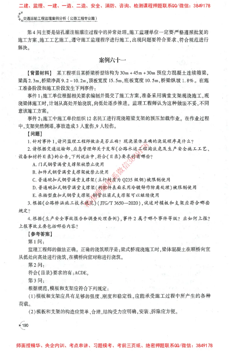 25年-交通案例-官方教材_监理工程师_2025监理工程师_2025监理工程师考试教材电子版