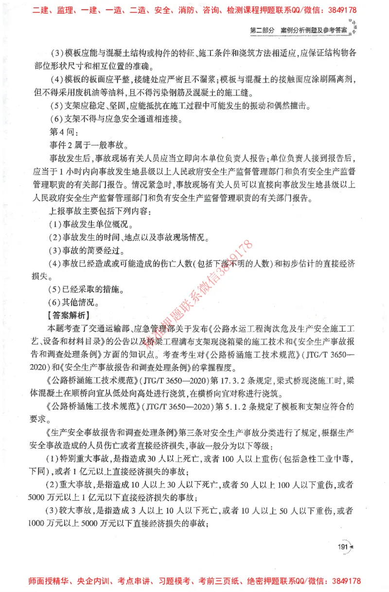 25年-交通案例-官方教材_监理工程师_2025监理工程师_2025监理工程师考试教材电子版
