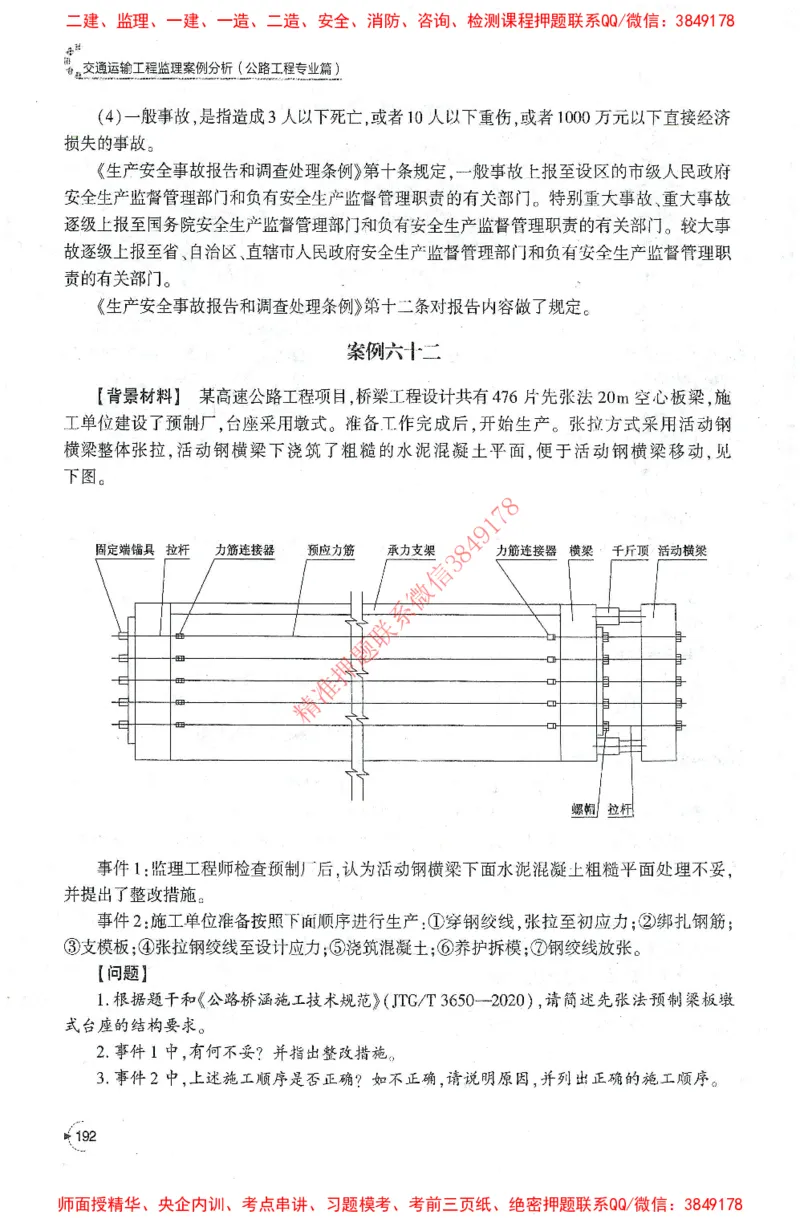 25年-交通案例-官方教材_监理工程师_2025监理工程师_2025监理工程师考试教材电子版