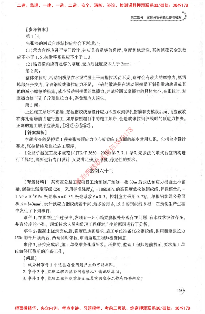25年-交通案例-官方教材_监理工程师_2025监理工程师_2025监理工程师考试教材电子版