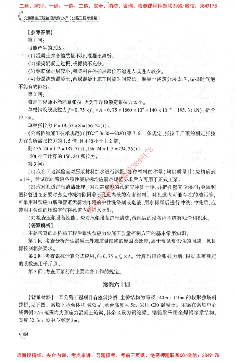 25年-交通案例-官方教材_监理工程师_2025监理工程师_2025监理工程师考试教材电子版