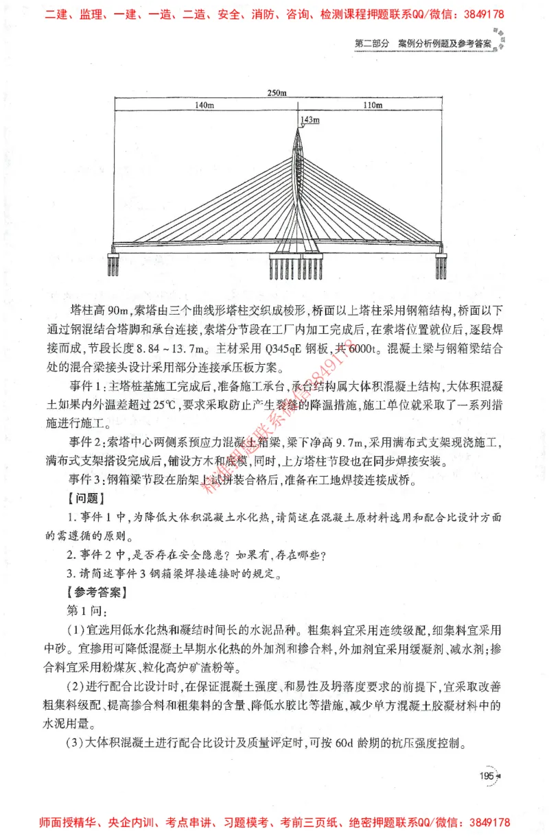 25年-交通案例-官方教材_监理工程师_2025监理工程师_2025监理工程师考试教材电子版
