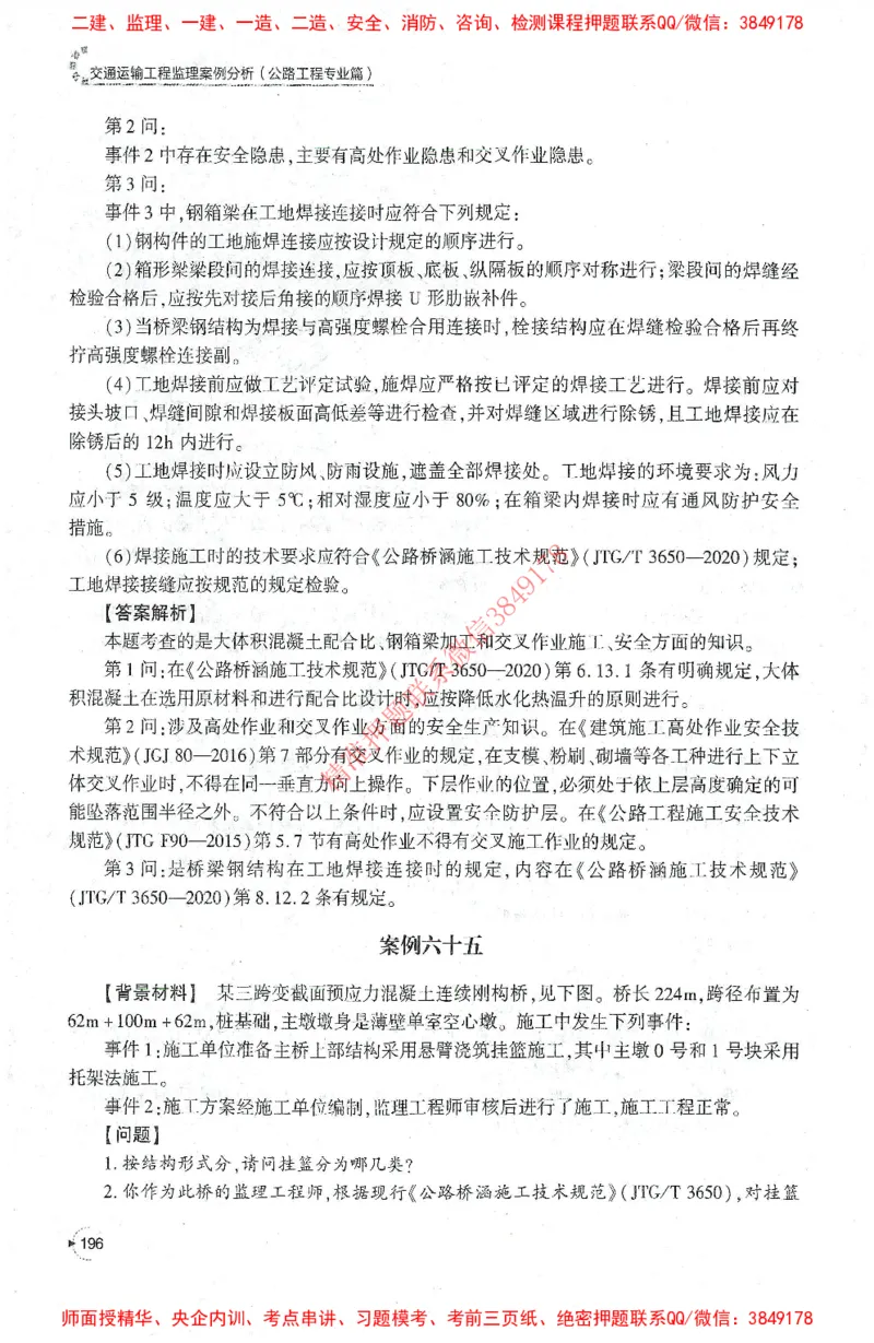 25年-交通案例-官方教材_监理工程师_2025监理工程师_2025监理工程师考试教材电子版